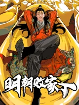 The-Prodigal-Son-of-Ming-Dynasty