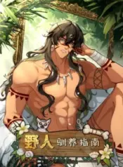 The-Wild-Man