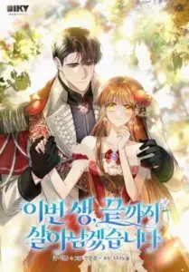 This Time, I Will Survive Until the End