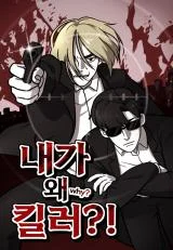 Why-Am-I-a-Killer