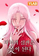 Witchs-Judgment-Is-to-Be-Turned-Into-a-Flower-1