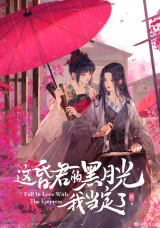 Zhe-Hunjun-De-Hei-Yueguang-Wo-Dang-Dingle