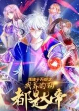 100000-Levels-of-Body-Refining-All-the-Dogs-I-Raise-Are-the-Emperor