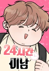 24-Hour-Handsome-Man