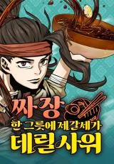 A-Bowl-of-Black-Bean-Noodles-Would-Be-Served-by-the-Son-in-Law-of-Zhuge-Family