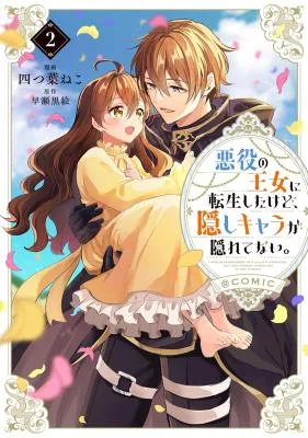 Akuyaku-no-Oujo-ni-Tensei-Shitakedo-Kakushi-Chara-ga-Kakuretenai.-COMIC