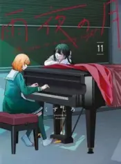 Amayo-no-Tsuki