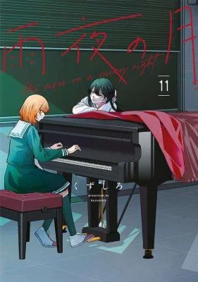 Amayo-no-Tsuki