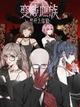 Baldy-Vampire