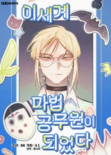 Becoming-a-Special-Unit-Mage-in-Another-World