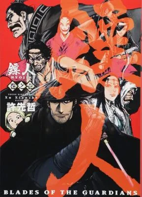 Blades-of-the-Guardians