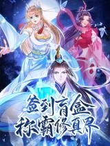 Blind-Box-Cultivation