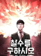 Cheolsu-Saves-the-World
