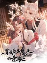 Chuan-Cheng-Fanpai-Mowang-De-Qin-Niang-Hou
