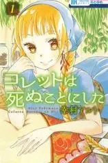 Colette-wa-Shinu-Koto-ni-Shita