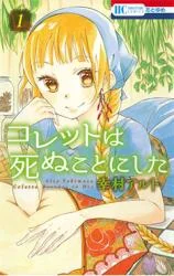 Colette-wa-Shinu-Koto-ni-Shita