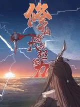 Cultivator-Against-Hero-Society