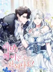 Darling-Why-Cant-We-Divorce