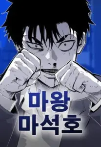 Demon King Ma Seok-Ho