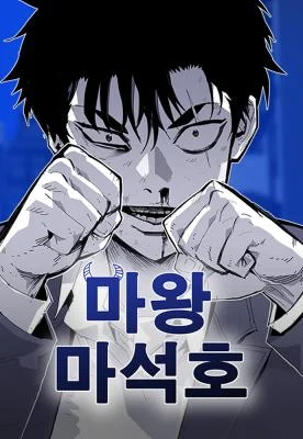 Demon-King-Ma-Seok-Ho