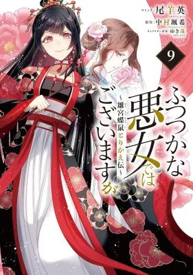Futsutsuka-na-Akujo-dewa-Gozaimasu-ga-Suuguu-Chouso-Torikae-Den