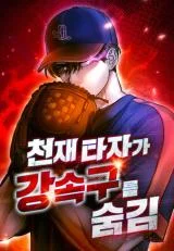 Genius-Hitter-Hits-Fastball