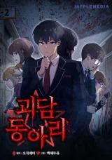 Ghost-Story-Club