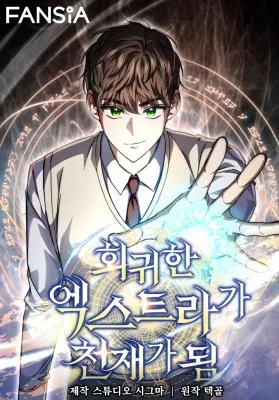 Hoegwihan-Extra-ga-Cheonjaega-Doem