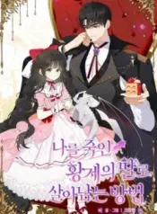 How-to-Survive-as-the-Daughter-of-the-Emperor-Who-Killed-Me