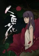 Human-Faced-Flower