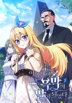 I-Became-the-Academy-Villains-Daughter