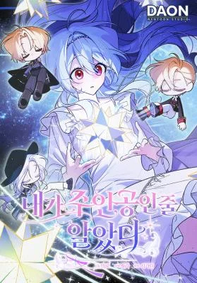 I-Thought-I-Was-the-Main-Character