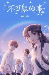 Impossible-_Xiao-Zhi