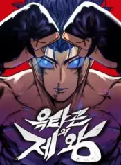 King-of-the-Octagon