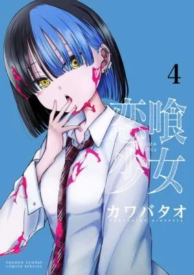 Koibami-Shoujo