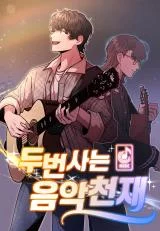 Musician-Genius-Who-Lives-Twice