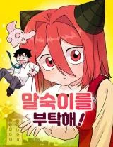 My-Little-Sister-Is-the-Demon-Lord