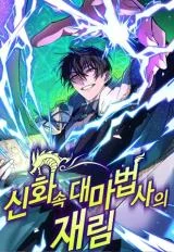 Mythical-Archmage-Returns