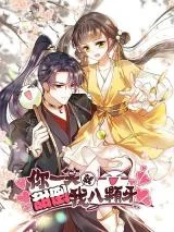 Ni-Yi-Xiao-Jiu-Tian-Dao-Wo-Ba-Ke-Ya