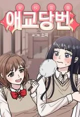 On-Duty-School-Love