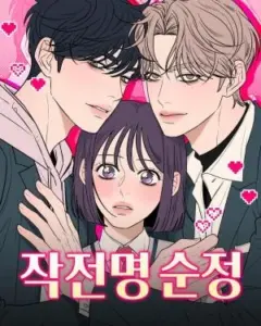 Operation: True Love