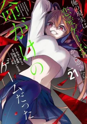 Ore-no-Genjitsu-wa-Renai-Game-Ka-to-Omottara-Inochigake-no-Game-datta