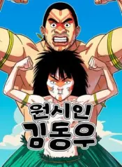 Primitive-Man-Kim-Dong-Woo