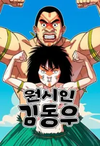Primitive Man Kim Dong-Woo