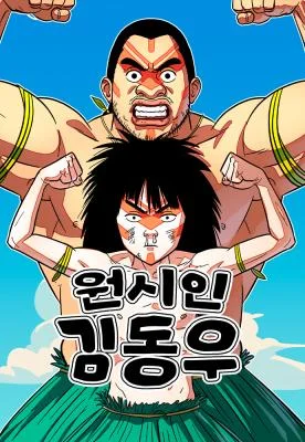 Primitive-Man-Kim-Dong-Woo