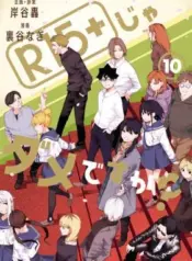 R15-ja-Dame-desu-ka
