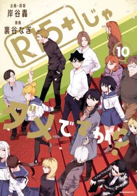 R15-ja-Dame-desu-ka