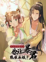 Rang-Ni-Dang-Gongnv-Ni-Rang-Baojun-Gui-Cuo-Yi-Ban