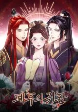 Rebirth-of-the-Malicious-Queen-of-Military-Lineage