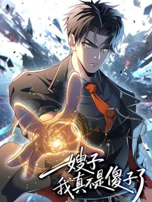 Saozi-Wo-Zhen-Bu-Shi-Shszi-Le